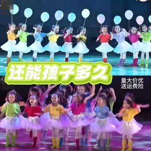 还能孩子多久演出服玩气球的小女孩表演服玩伴我是一颗跳跳糖舞蹈
