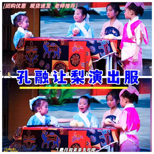 孔融让梨演出服国学三字经弟子规表演服六一儿童古装课本舞台服装