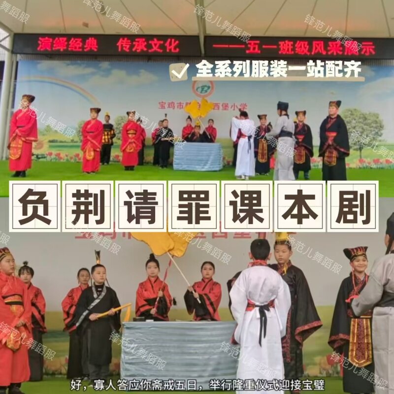 负荆请罪课本剧服装将相和廉颇蔺相如赵王大臣将军士兵六一演出服