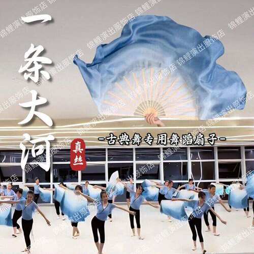 一条大河舞蹈专用扇子演