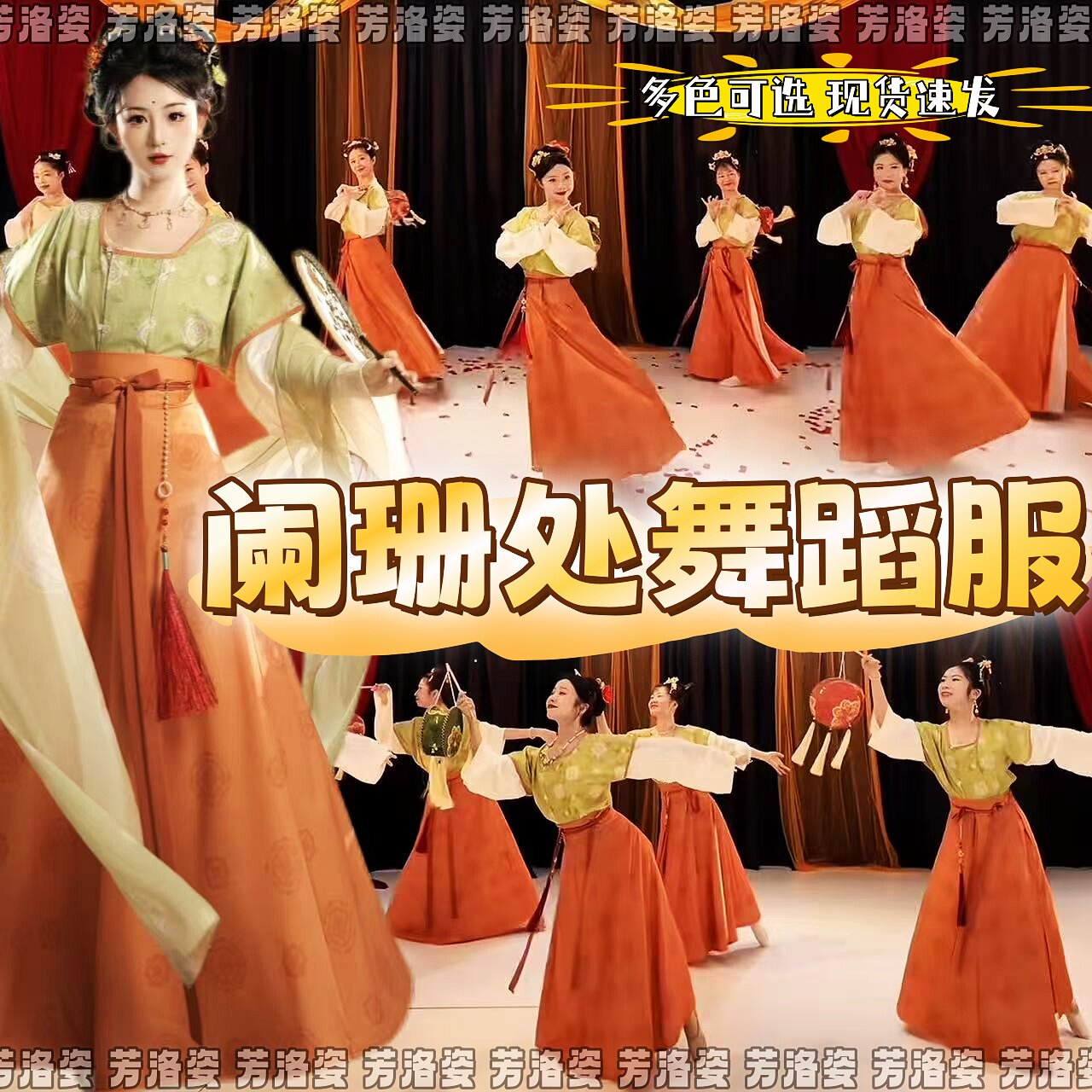 阑珊处舞蹈服幻世绘古典舞汉服唐装表演服唐宫雅乐寄明月演出服