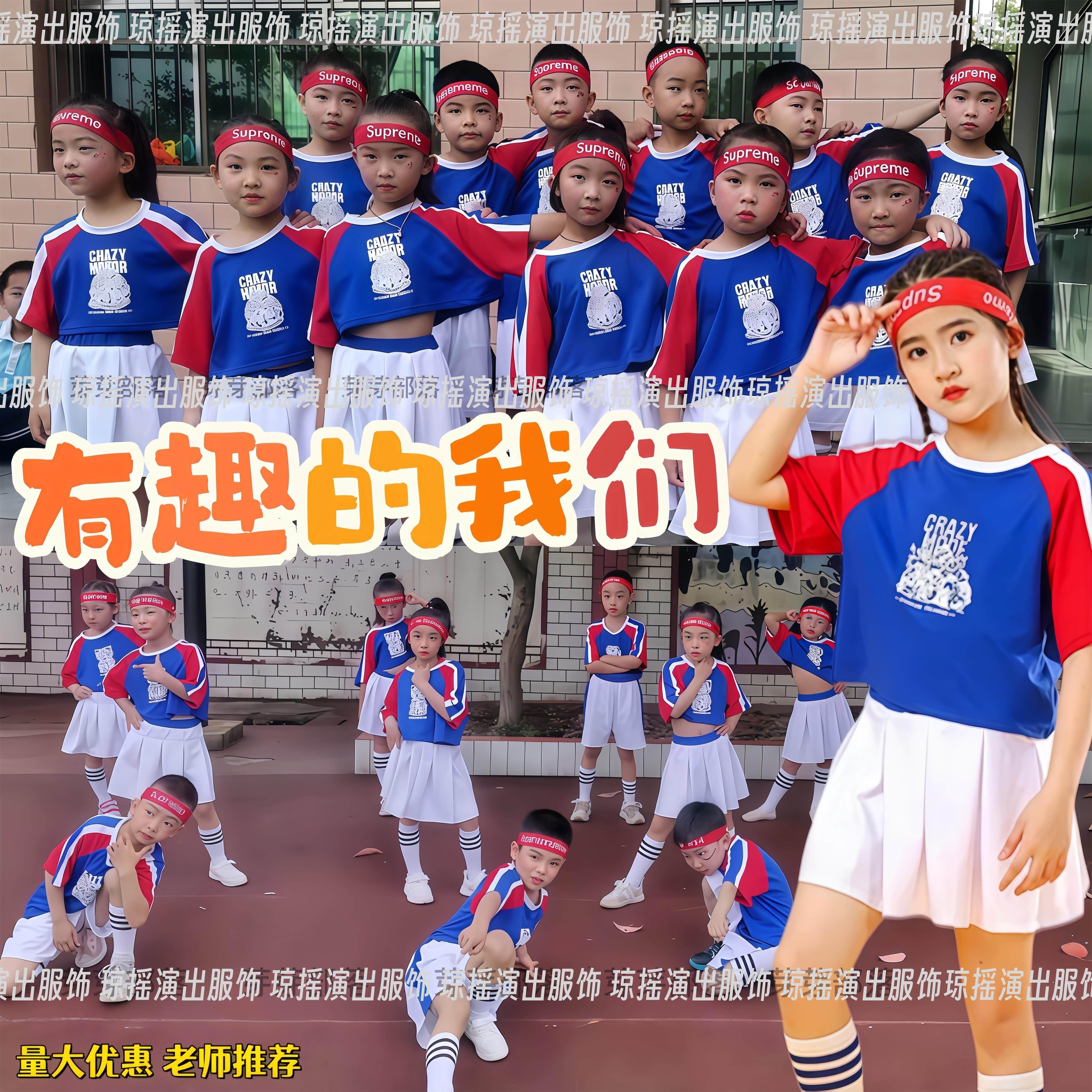 有趣的我们表演服六一儿童啦啦队演出服春季幼儿园班服毕业照套装
