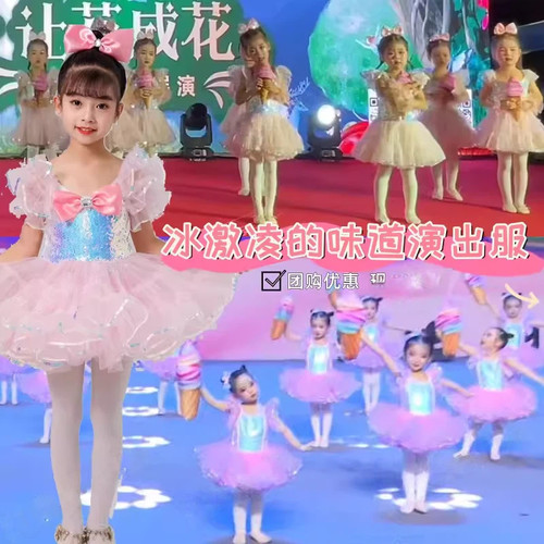 冰激凌的味道演出服粉色