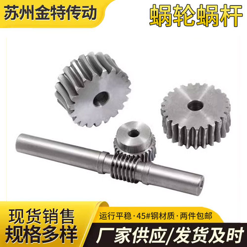 支持定做两件包邮蜗轮蜗杆