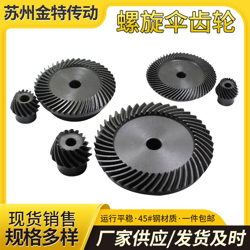 螺旋锥齿轮精密1.5模有传动包邮