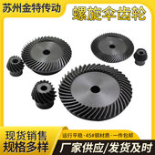 包邮 螺旋锥齿轮 精密螺旋伞齿轮1.5模2模3模4模有1比1到1比4传动