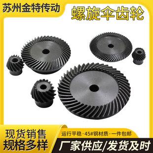 螺旋锥齿轮 精密螺旋伞齿轮1.5模2模3模4模有1比1到1比4传动 包邮