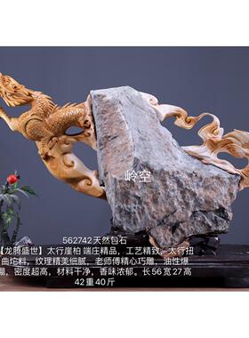 太行崖柏龙腾盛世实木雕刻瑞兽摆件中式家居客厅玄关装饰工艺品