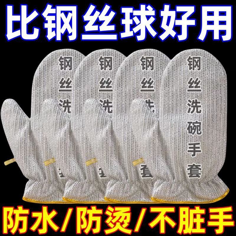 钢丝洗碗手套银丝刷碗布洗碗神器不沾油家务厨房清洁加厚家务手套