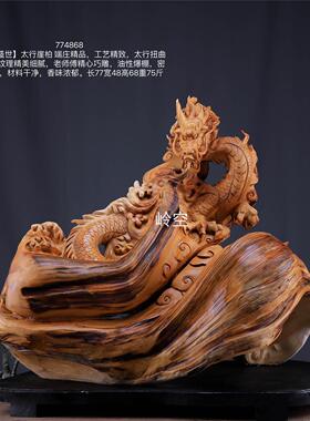 太行崖柏龙腾盛世实木雕刻瑞兽摆件中式家居客厅玄关装饰工艺品