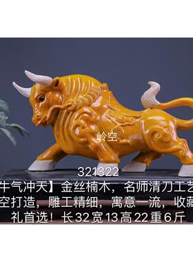 金丝楠木牛气冲天实木雕刻瑞兽摆件中式家居客厅玄关装饰工艺品