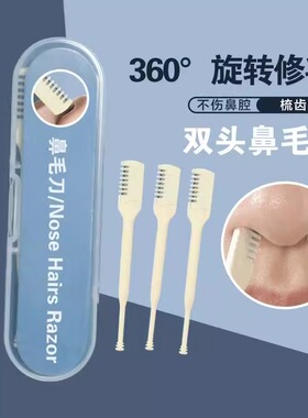 双面鼻毛刀修剪器手动旋转男士专用刮刀神器小剪刀去鼻毛鼻孔剃刀
