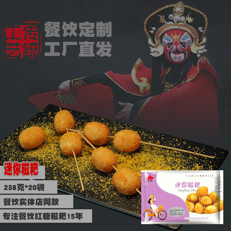 美味小吃包邮大若宇出品翌隆餐饮商用迷你糍粑糕点糯米球形20粒