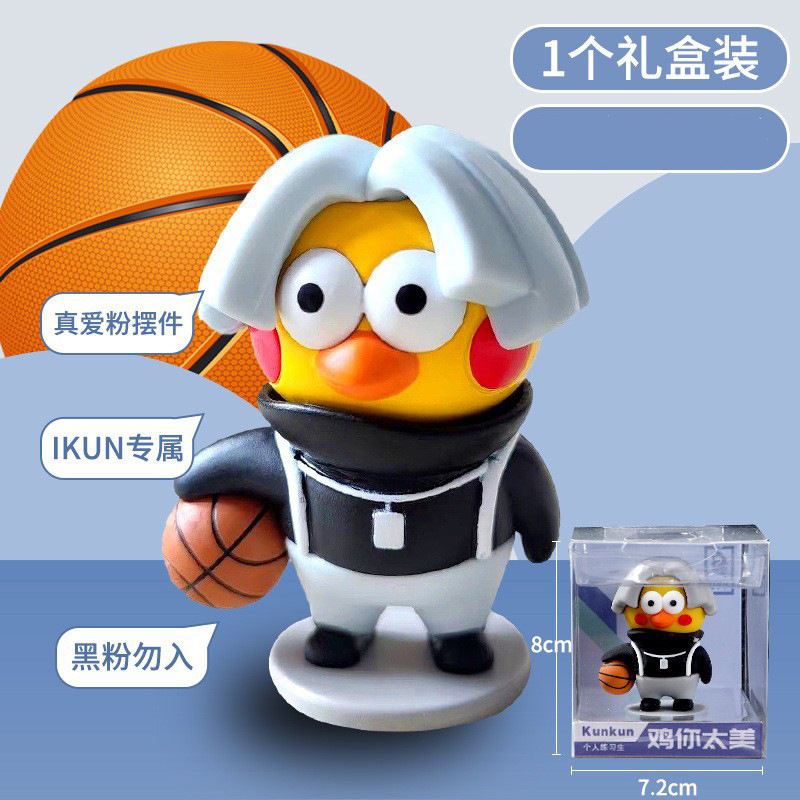 摇头鸡你太美手办篮球公仔创意模型篮球车载小黑子汽车摆件