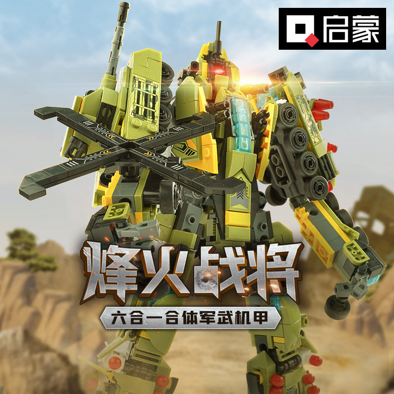 启蒙41108烽火战将6合1变形机器人机甲组装模型男孩拼装积木玩具