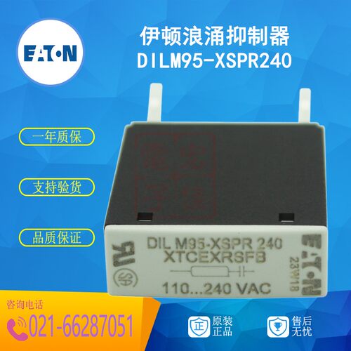 伊顿穆勒MOELLER DILM95-XSPR240 浪涌抑制器 110-240VAC原装正品