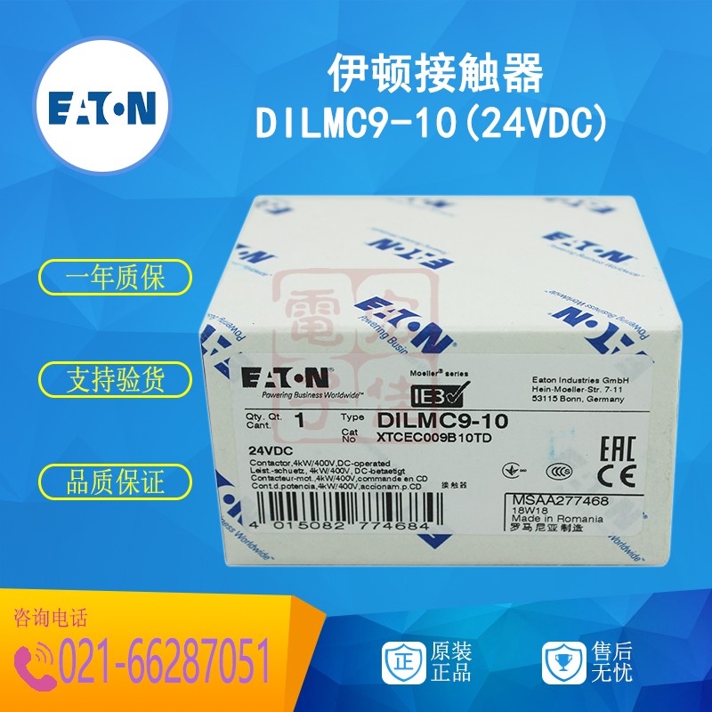 伊顿穆勒MOELLER DILMC9-10(24VDC)接触器卡簧式直流原装正品