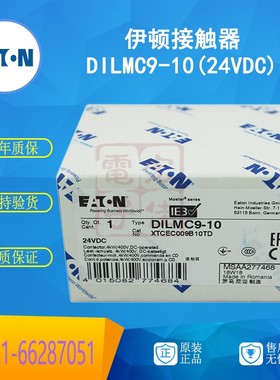 伊顿穆勒MOELLER  DILMC9-10(24VDC)接触器 卡簧式 直流 原装正品