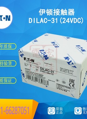 伊顿穆勒MOELLER DILAC-31 24VDC 直流接触器 继电器 原装正品