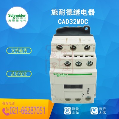 原装正品施耐德 CAD32MDC 直流中间继电器 220VDC可用于电梯 全新