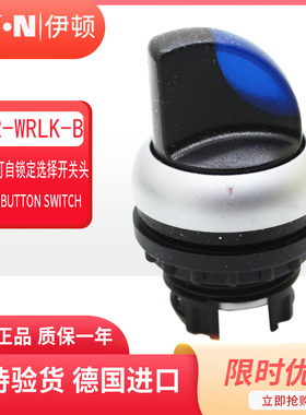 伊顿穆勒EATON二位带灯自锁定选择开关头M22-WRLK-B 蓝色 正品