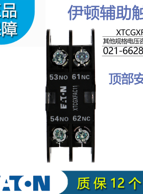 伊顿EATONE系列顶装辅助触点模块XTCGXFAC11 1NO1NC