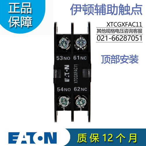 伊顿顶装辅助触点模块XTCGXFAC11