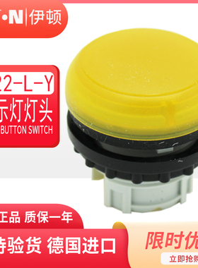 伊顿穆勒EATON 指示灯灯头 M22-L-Y 黄色 原装正品 现货 德国进口