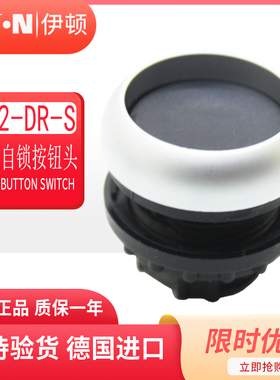 伊顿穆勒EATON平头按钮头自锁定M22-DR-S 黑色 原装正品 现货德国