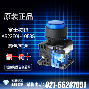 10E3S 富士凸头带灯按钮开关AR22E0L 日本原装
