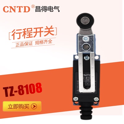 昌得TZ-8108行程开关