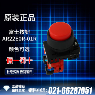 01R 富士按钮开关AR22E0R 日本原装