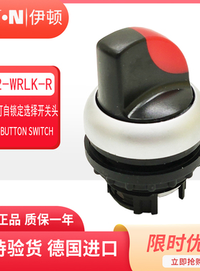 伊顿穆勒EATON两档自锁带灯选择按钮头 M22-WRLK-R 红色 原装正品