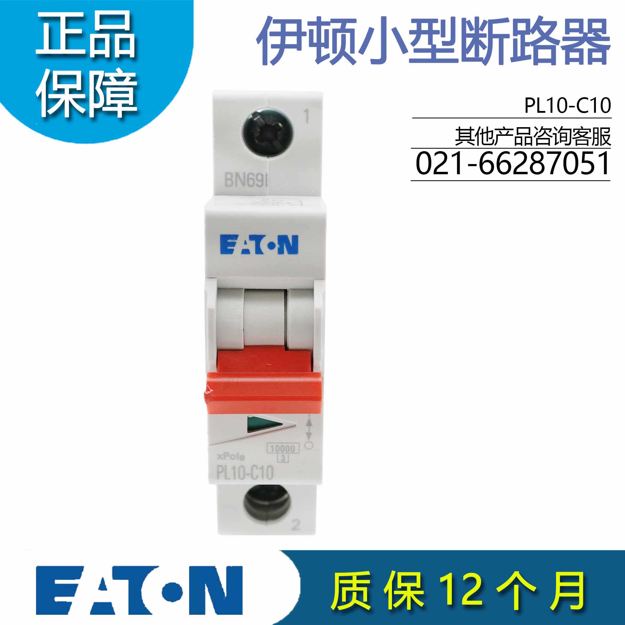 原装正品断路器PL10EATON伊顿