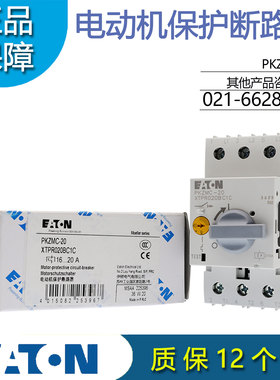 伊顿穆勒EATON电动机马达保护断路器PKZMC-20原装正品XTPR020BC1C