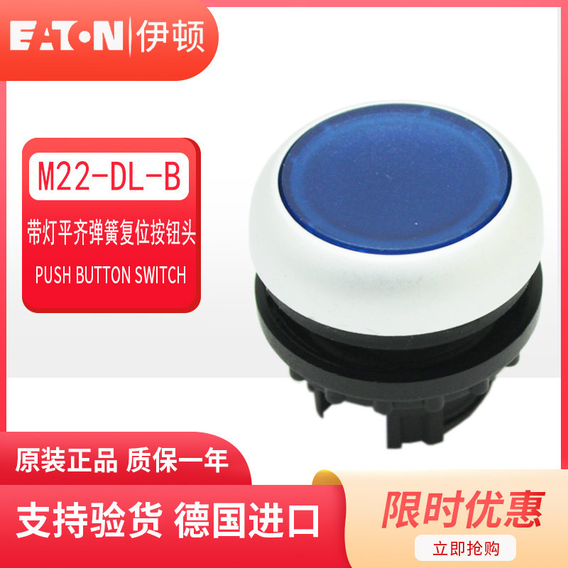 伊顿穆勒EATON弹簧复位平头带灯按钮头M22-DL-B 蓝色 原装正品