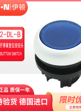 伊顿穆勒EATON弹簧复位平头带灯按钮头M22-DL-B 蓝色 原装正品