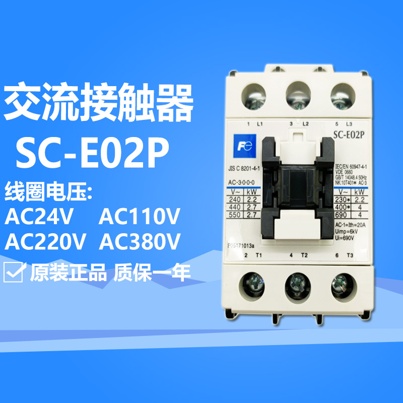 富士交流接触器SC-E02P-C蓝标