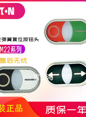 伊顿弹簧复位按钮头M22-DDL-GR/WS-X1/X0 M22-DDL-S-X7/X7 正品
