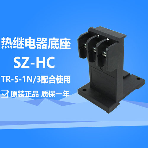 日本富士热过载继电器底座SZ-HC