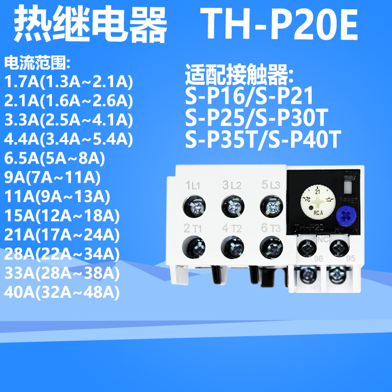 原装士林热过载继电器TH-P20E