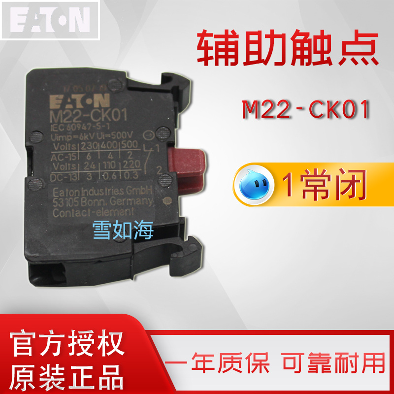 伊顿穆勒EATON按钮触点 M22-CK01 常闭 卡簧 前部安装
