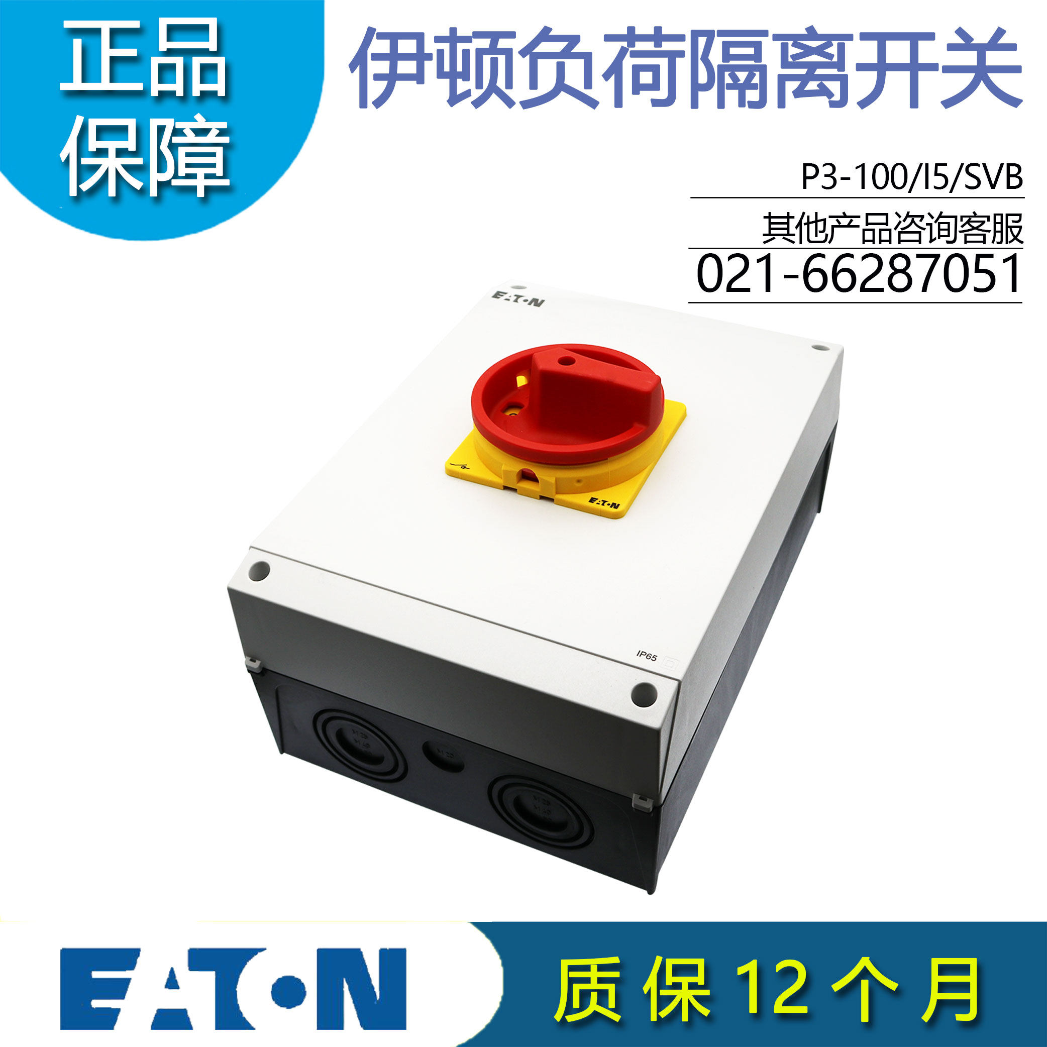 伊顿EATON原装德国金钟穆勒负荷隔离开关P3-100/I5/SVB正品100A
