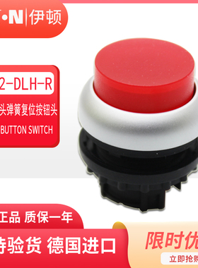 伊顿穆勒EATON带灯凸头复位按钮头M22-DLH-R 红色 原装正品