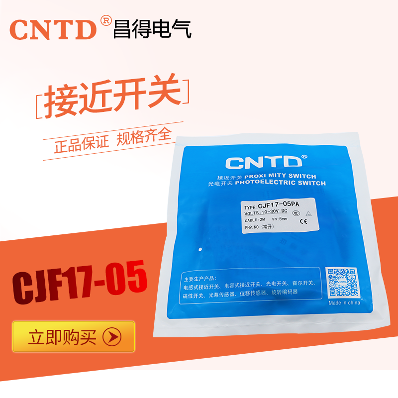 CNTD昌得方型接近开关感应传感器CJF17-05PA NA NB PB LA
