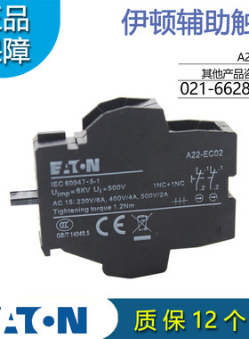 伊顿穆勒EATON按钮开关辅助触点A22系列A22-EC02 2常闭 正品现货