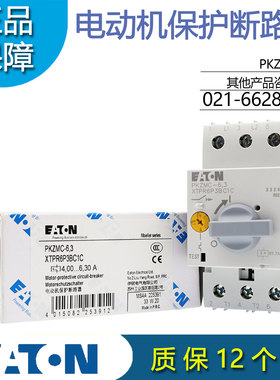 伊顿穆勒EATON电动机马达保护断路器 PKZMC-6.3正品XTPR6P3BC1C