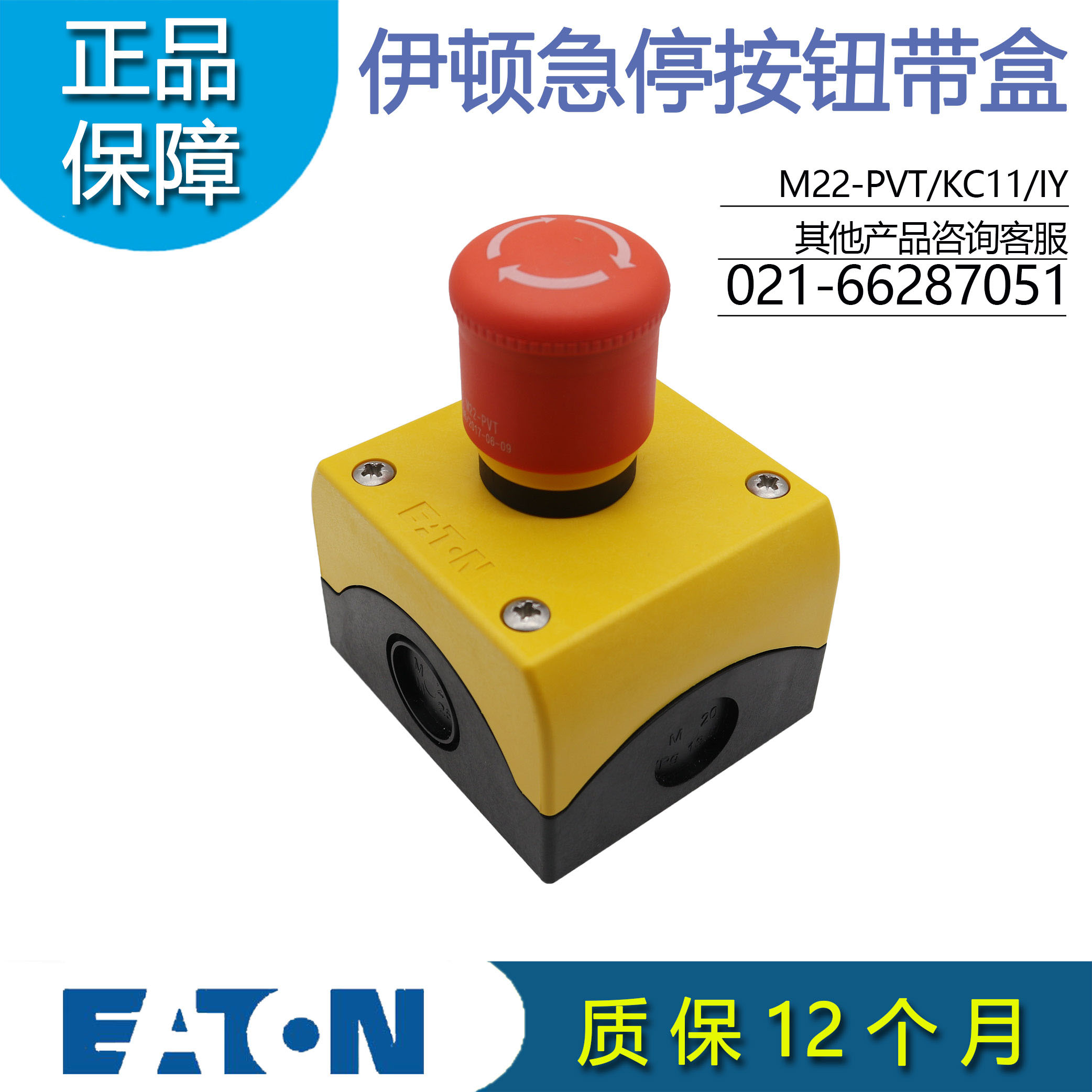 EATON伊顿 M22-PVT/KC11/02/IY 旋转复位急停按钮带盒有触点 穆勒