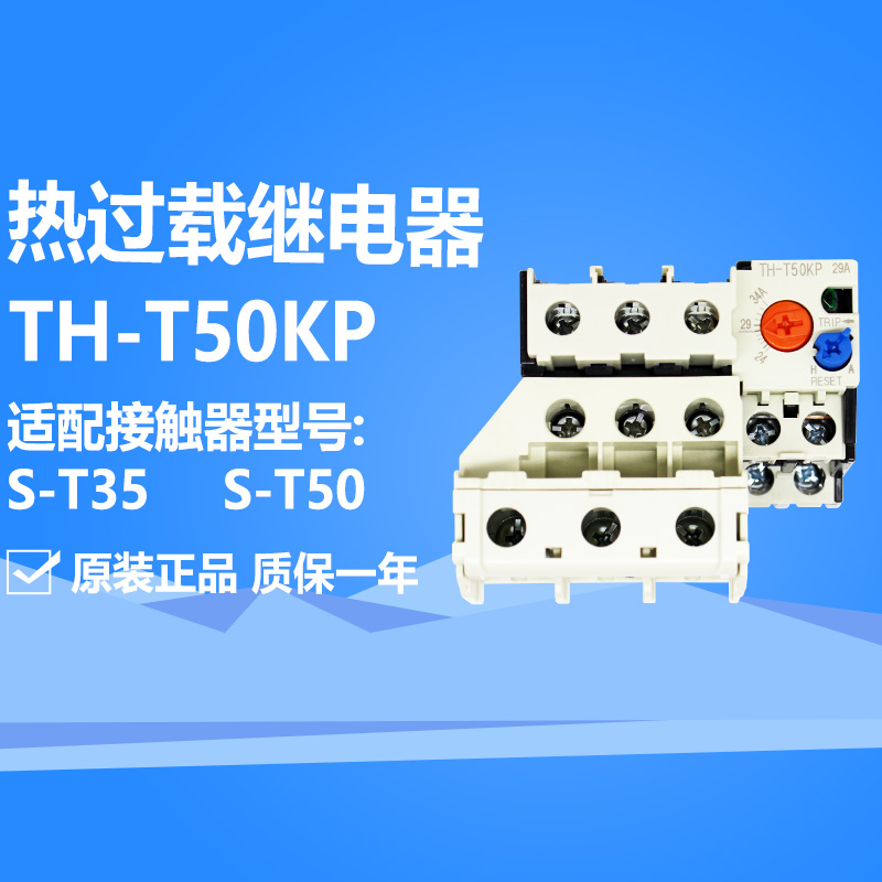 原装三菱热过载继电器TH-T50KP