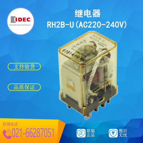 正品和泉IDEC小型中间继电器RH2B-U AC220-240V 2开2闭 10A宽脚